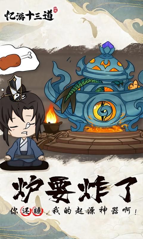 忆游十三道最新版