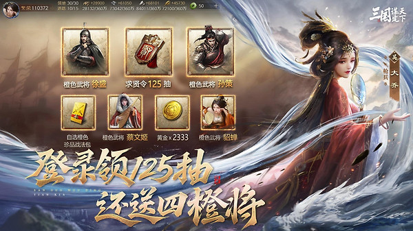 三国谋定天下