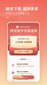 百度阅读官方版