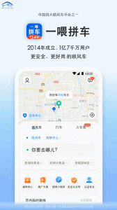 拼车app