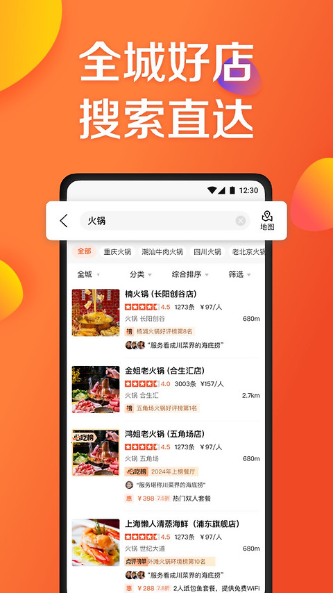 大众点评app