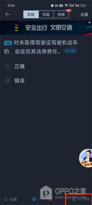 驾考宝典科目一