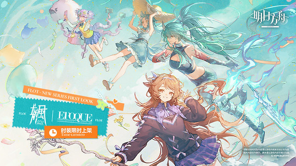 明日方舟官服