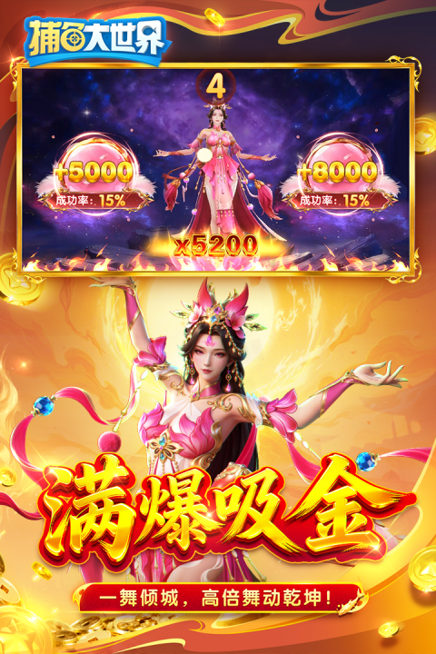 捕鱼大世界官方正版