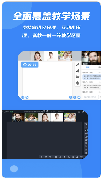云端课堂app