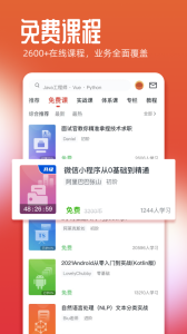 慕课网app