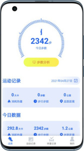超级计步宝app