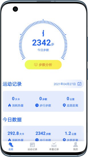 超级计步宝app