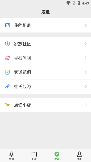 族记app