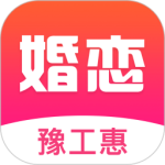 豫工惠婚恋app