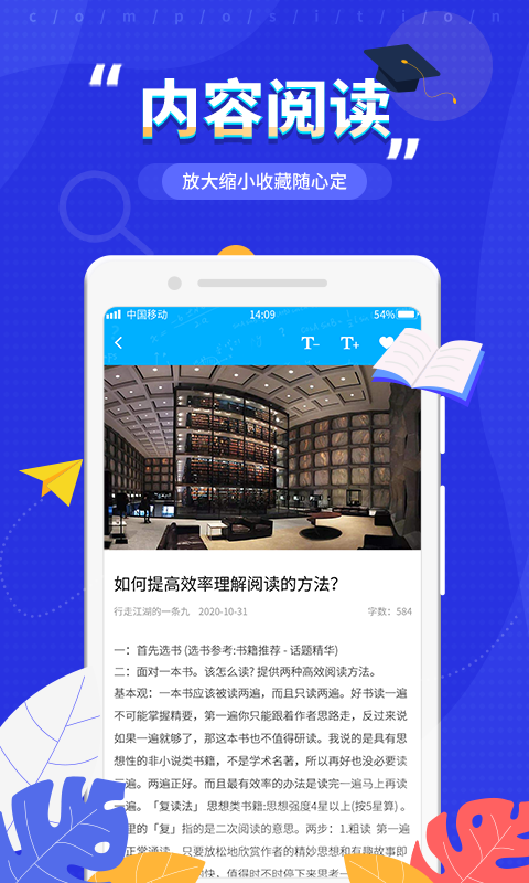 作文纸条app