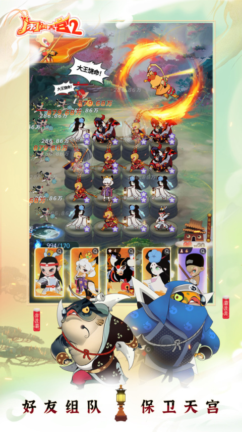 闹闹天宫2最新版