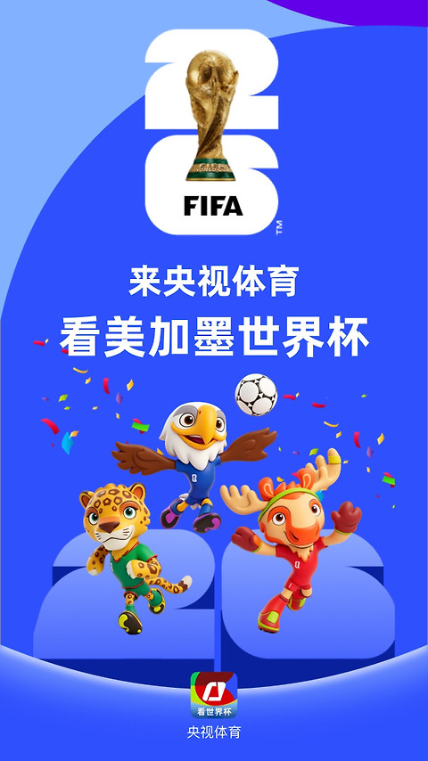央视体育app