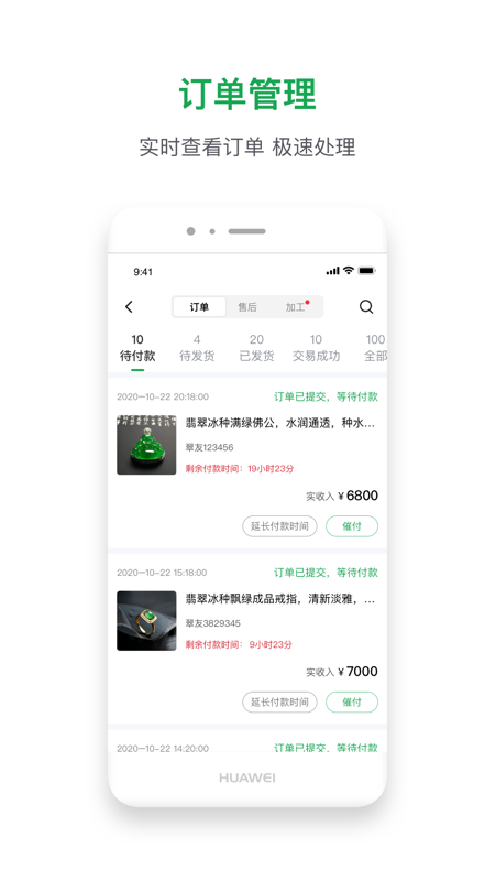 珠宝卖家助手app