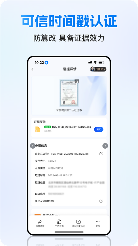 权利卫士app