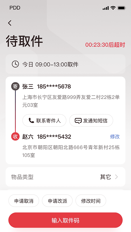 拼多多快递员版app