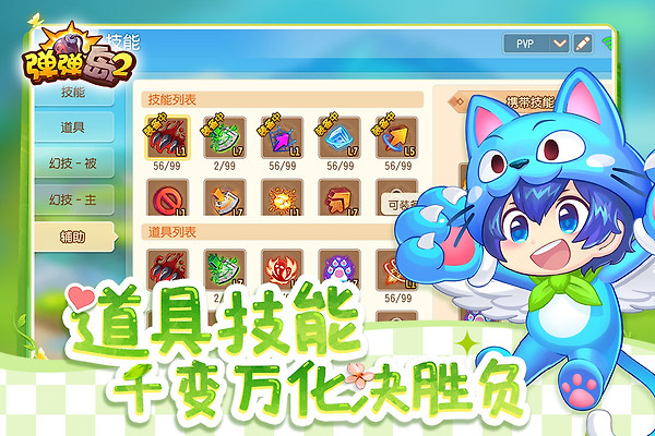 弹弹岛2手游360版