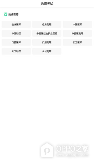 执业医师准题库app官方版