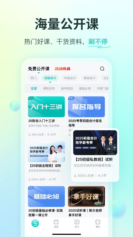 斯尔教育app