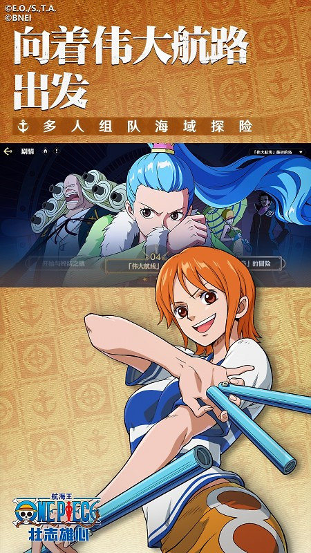 航海王壮志雄心官方版