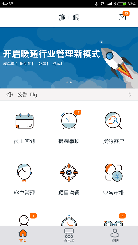 施工眼app
