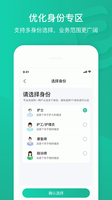 e护通医护端app