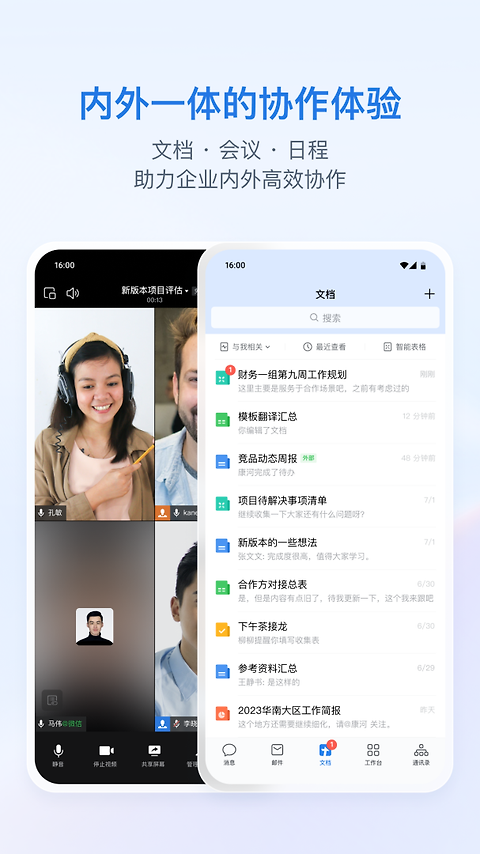 企业微信app