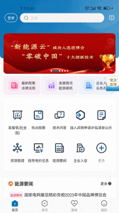 新能源云app