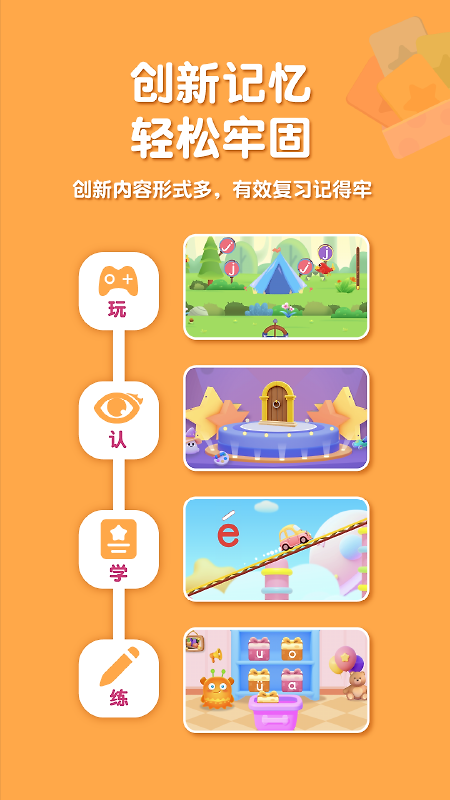 喵喵拼音官方版