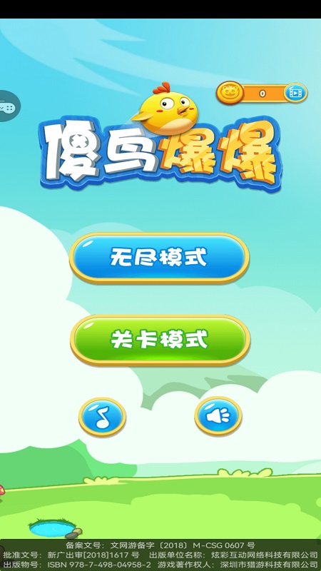 傻鸟爆爆免费版