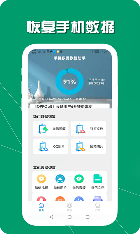 手机数据恢复助手app