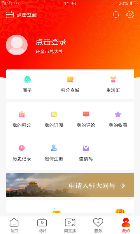 看大同app