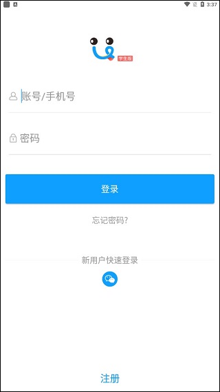 爱语文学生版app