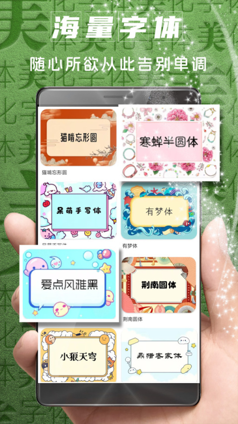 字体美化大师app