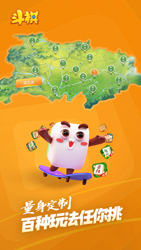 斗棋麻将免费版