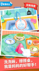 宝宝大扫除app