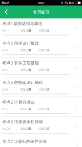 计算机二级题库app