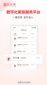 荣装网app
