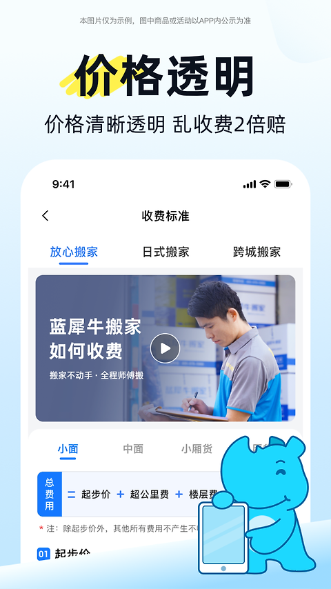 蓝犀牛搬家app