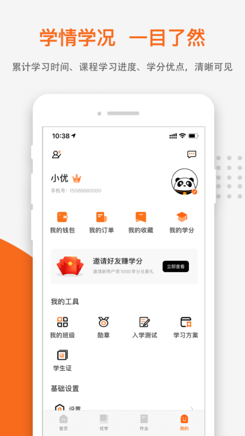 优墨书法网校app