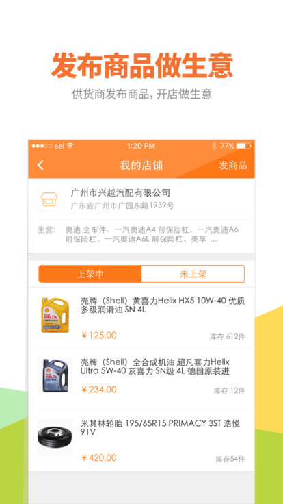 智配汽配app