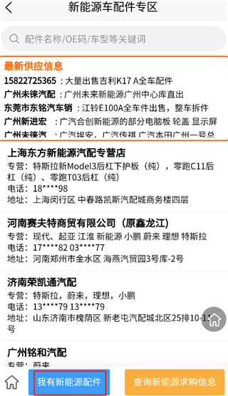 汇配拆车件app