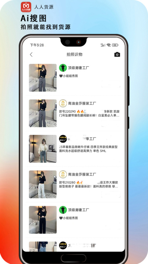 人人货源app