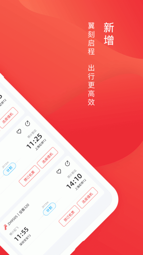 深圳航空app
