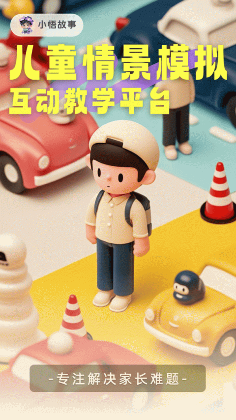 晓悟互动小说app