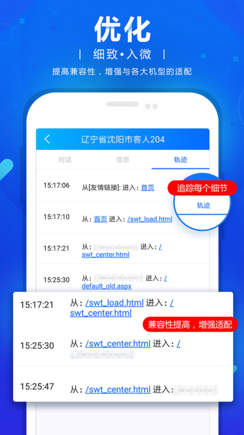 网站商务通app