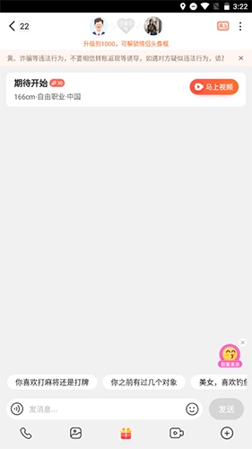 寻你视频交友软件