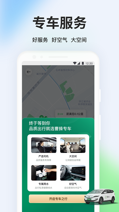 曹操出行app