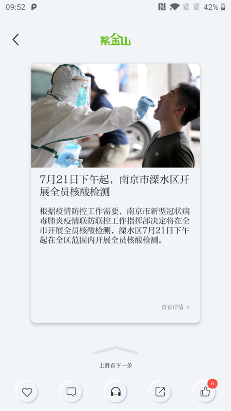紫金山app