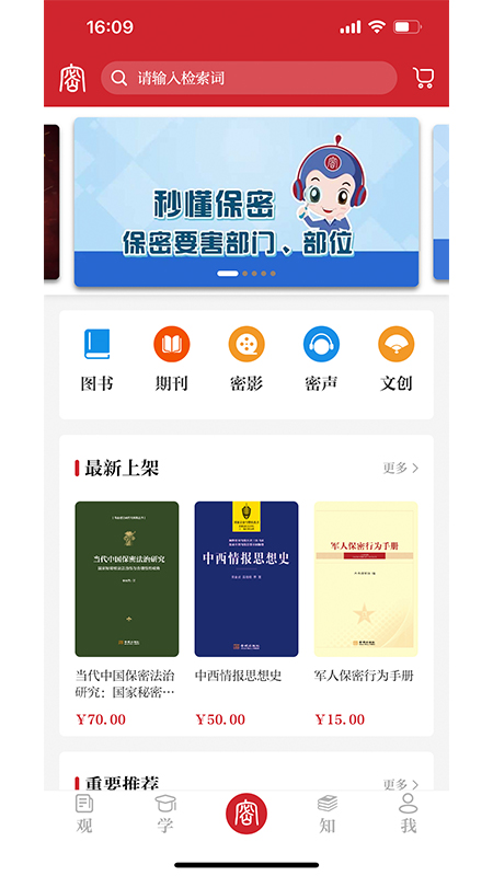 保密观